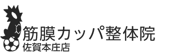 「筋膜カッパ整体院 佐賀本庄店」 ロゴ